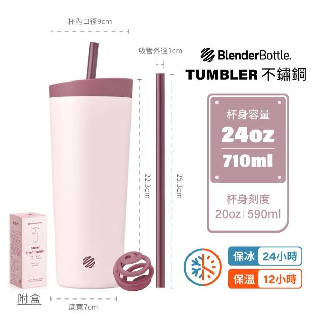 【Blender Bottle】兩入組_Tumbler 二合一雙飲口不鏽鋼吸管杯24oz 710m(冰霸杯/環保杯/隨行杯/保溫杯)