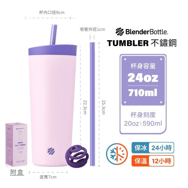 【Blender Bottle】兩入組_Tumbler 二合一雙飲口不鏽鋼吸管杯24oz 710m(冰霸杯/環保杯/隨行杯/保溫杯)