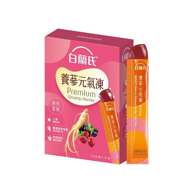 【白蘭氏】養蔘元氣凍 15g*12入*1盒 共12入 口味任選 (馥蜜回甘/莓果香甜/清爽百香 人蔘補氣x果凍)
