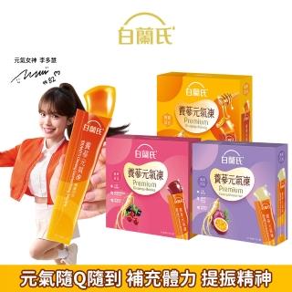 【白蘭氏】養蔘元氣凍 15g*19入*1盒 共19入 口味任選 (馥蜜回甘/莓果香甜/清爽百香 人蔘補氣x果凍)