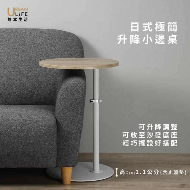 【URBAN LiFE 悠本生活】MIT台灣製 日式極簡升降邊桌(可調整升降桌/沙發邊桌/床邊桌/茶几/小茶几/小餐桌)
