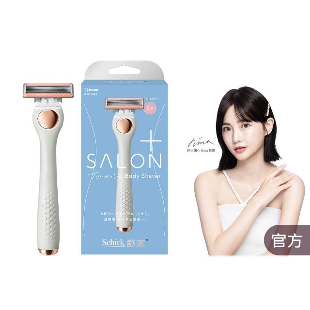【Schick 舒適牌】舒綺極 Salon Plus 去角質亮膚仕女除毛刀 敏感肌用(1刀把4刀片)