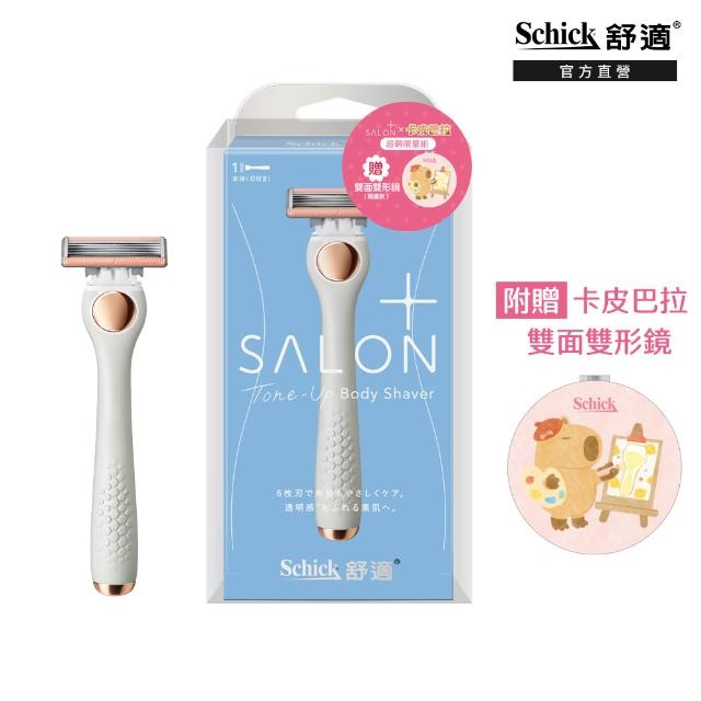 【Schick 舒適牌】舒綺極 Salon Plus 去角質亮膚仕女除毛刀 敏感肌用(1刀把1刀片/卡皮巴拉款)