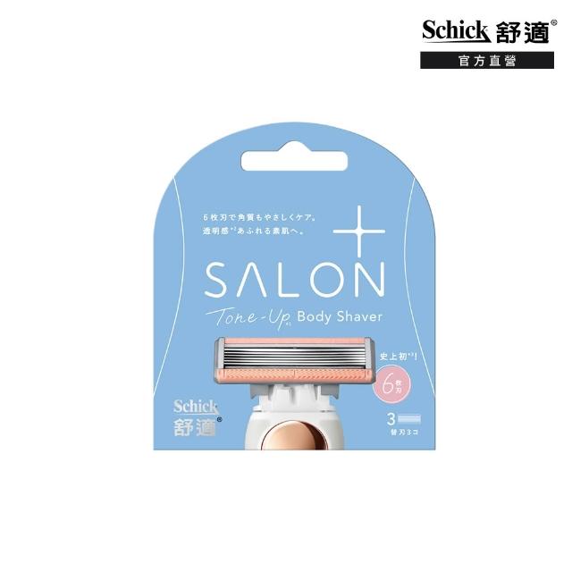 【Schick 舒適牌】舒綺極 Salon Plus 去角質亮膚仕女除毛刀片 敏感肌用(刀片3入)