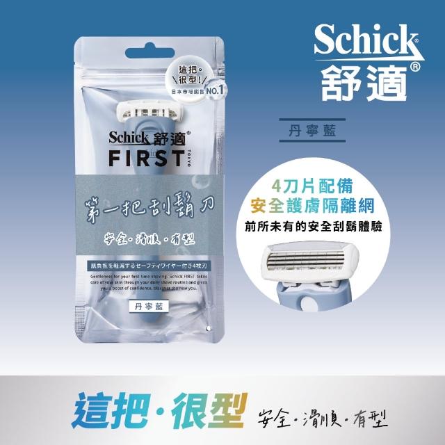 【Schick 舒適牌】Schick First 第一把刮鬍刀(1刀架4刀頭)