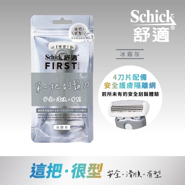 【Schick 舒適牌】Schick First 第一把刮鬍刀(1刀架4刀頭)