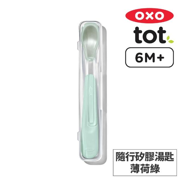 【美國OXO】tot 隨行矽膠湯匙(多色可選/6M+)