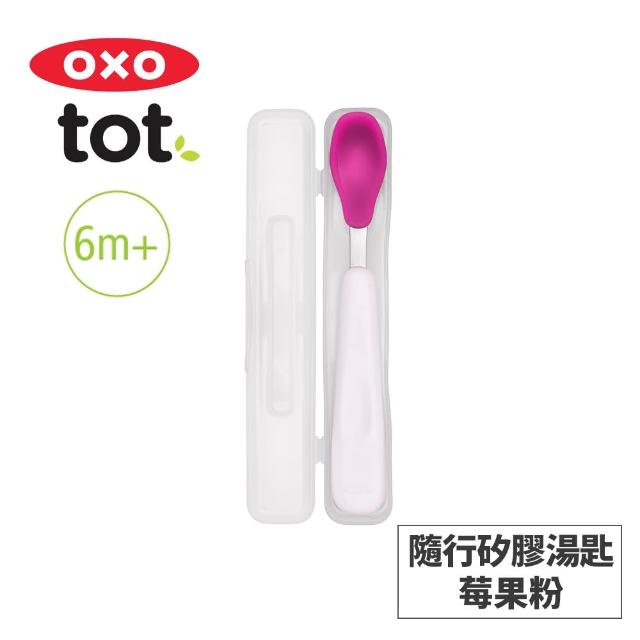 【美國OXO】tot 隨行矽膠湯匙(多色可選/6M+)