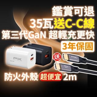 【PX 大通】送C線iphone17/16/15三星35w瓦氮化鎵充電器筆電快充頭Type C充電頭手機usb(PWC-3511WB/UCC2-2B)