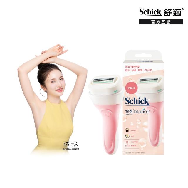 【Schick 舒適牌】舒芙仕女 除毛刀 1刀把2刀片(敏感肌/中性肌/乾燥肌/晶透煥亮)