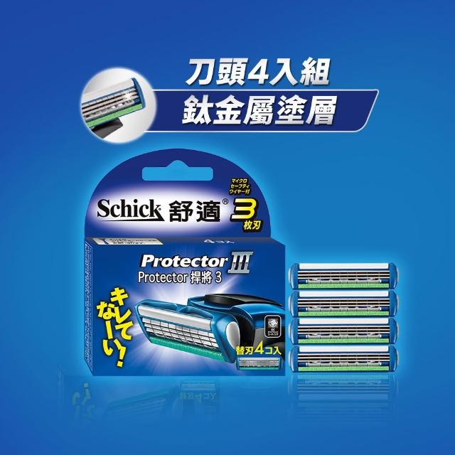 【Schick 舒適牌】捍將3刮鬍刀片(刀片4入x2組 共8入)