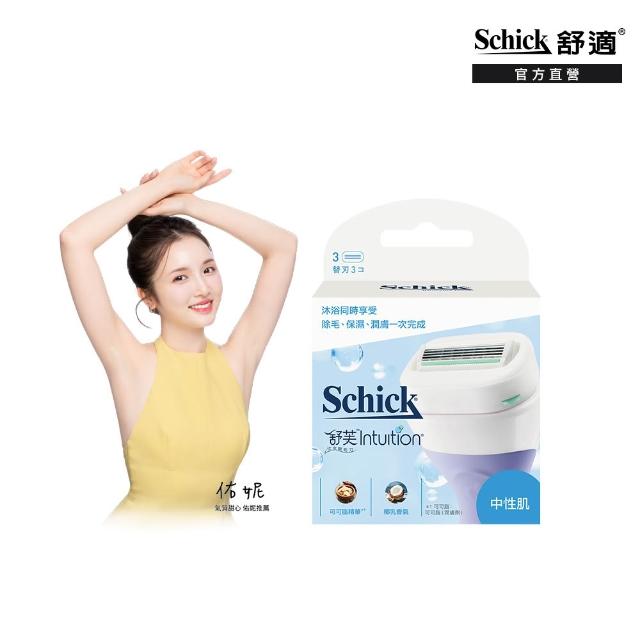 【Schick 舒適牌】舒芙仕女除毛刀片組 (刀片3入x3組 共9入)