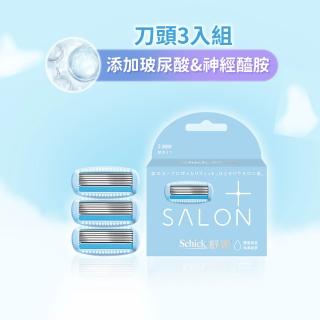 【Schick 舒適牌】舒綺極 Salon Plus 仕女除毛刀片 敏感肌用(刀片3入)