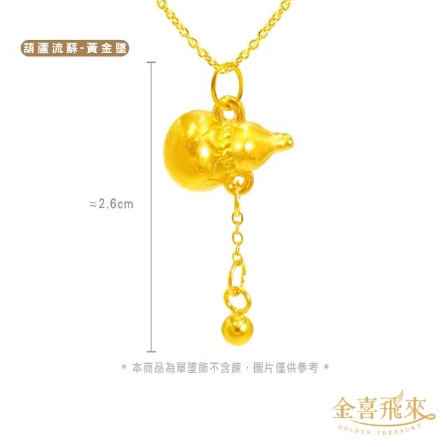 【金喜飛來】黃金墜花花款多選(0.13錢±0.03)