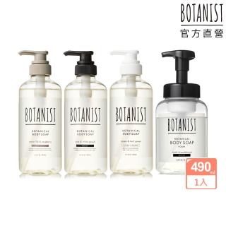 【BOTANIST】植物性沐浴乳490ml/泡泡沐浴露500ml (滋潤型/清爽型/深層保濕型/泡泡沐浴慕斯)