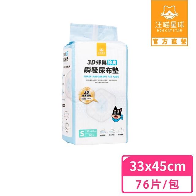 【汪喵星球】消臭瞬吸尿布墊(犬貓清潔 尿布墊)
