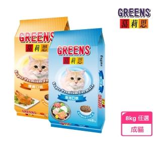 【葛莉思】貓食8Kg-海洋、燻雞 多種口味任選(貓飼料 貓糧 寵物飼料 貓乾糧)