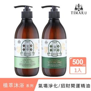 【Timaru 堤瑪露】艾草精油沐浴露500ML(氣場淨化/招財開運/平安招福/清新潔淨/中元節)