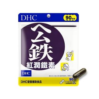 【DHC】紅潤鐵素90日份(180粒/包 維生素B12/葉酸/血紅素鐵/補充鐵質/吸收率佳)