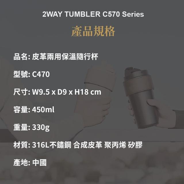 【Cores】皮革兩用保溫隨行杯 - 消光黑(C570BK)