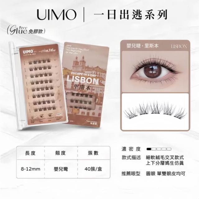 【UIMO】免膠自黏假睫毛 多款任選(一盒附贈一鑷子 免膠水 假睫毛 睫毛 嫁接睫毛)