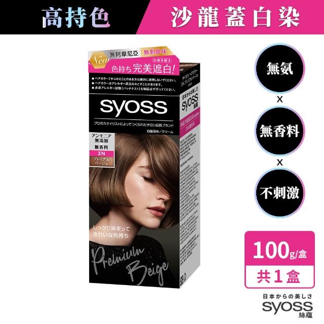 【Syoss 絲蘊】沙龍蓋白染(3A時尚冷灰/3N名媛亮褐/4N高級經典棕/3P柔霧榛果粉/2B香檳米棕)