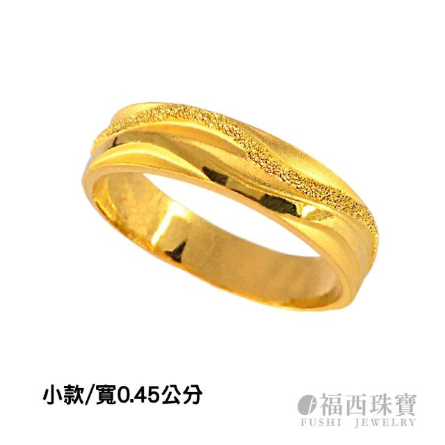 【福西珠寶】黃金戒指 浪漫邂逅時尚黃金女戒  黃金尾戒 (金重1.07錢正負0.03錢)