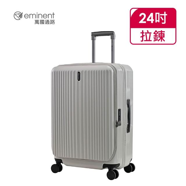【eminent 萬國通路】官方旗艦館-24吋 前開式行李箱/上掀式可擴充防爆拉鍊箱 KK50-2(多色任選)