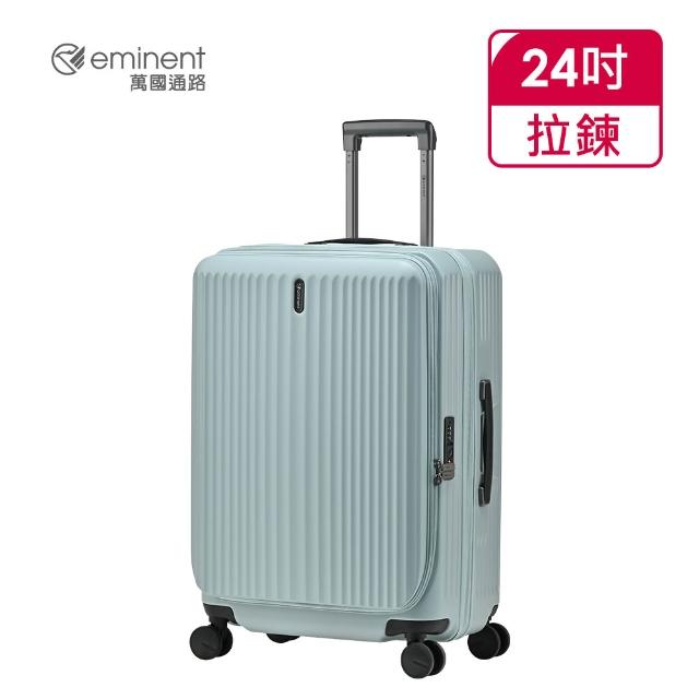 【eminent 萬國通路】官方旗艦館-24吋 前開式行李箱/上掀式可擴充防爆拉鍊箱 KK50-2(多色任選)
