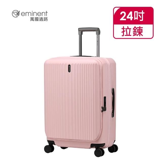 【eminent 萬國通路】官方旗艦館-24吋 前開式行李箱/上掀式可擴充防爆拉鍊箱 KK50-2(多色任選)