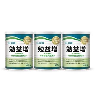 【益富】勉益增營養調整配方 400g/罐*3罐(特別添加麩醯胺酸)