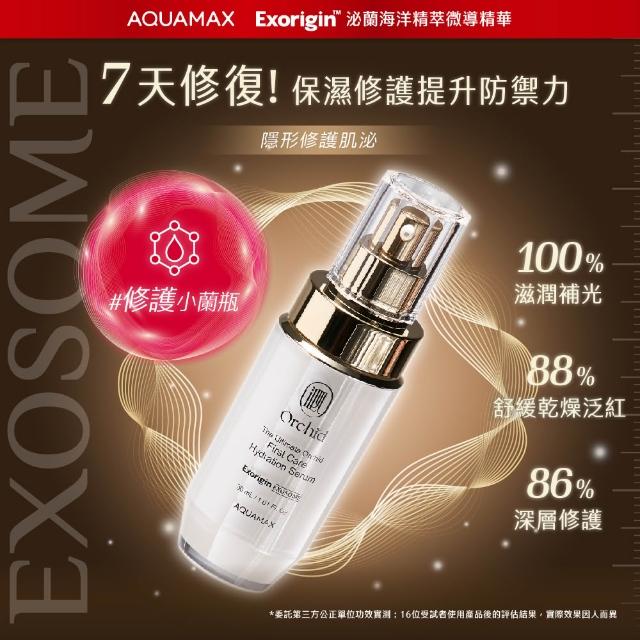 AQUAMAX 奧科美氏】蘭花植泌體修護組-精華+霜(蘭花植泌體/極緻小蘭瓶