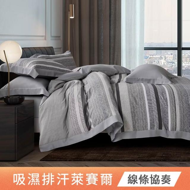 【DON】買1送1 吸濕排汗萊賽爾床包枕套組-多款任選(單/雙/加 均一價)