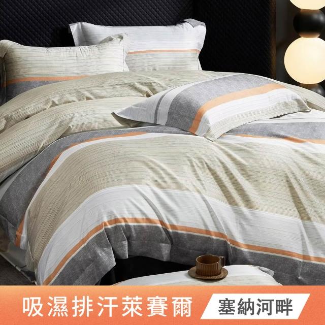 【DON】買1送1 吸濕排汗萊賽爾床包枕套組-多款任選(單/雙/加 均一價)