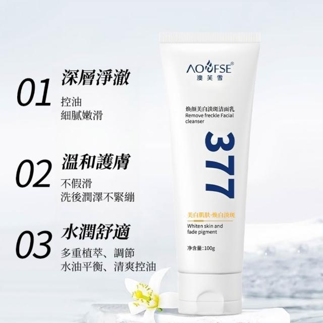【愛戴美 Addme】377美白淡斑潔面乳 100g(氨基酸洗面乳/淡斑美白/緊緻/保濕/提亮肌膚)