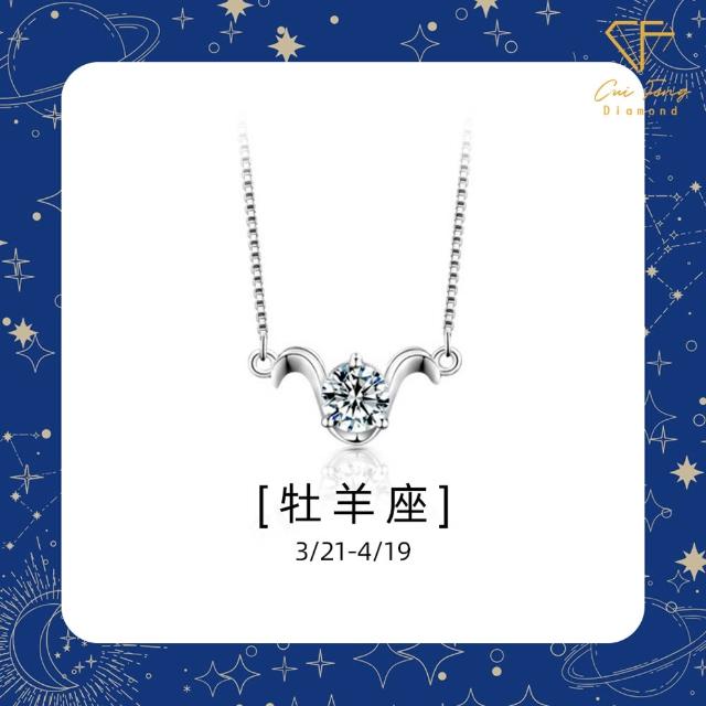 【CF Diamond】MOMO獨家12星座｜七夕情人節 (莫桑鑽 獅子座 處女座 項鍊 戒指 手鍊 耳環 生日 禮物 鑽石)