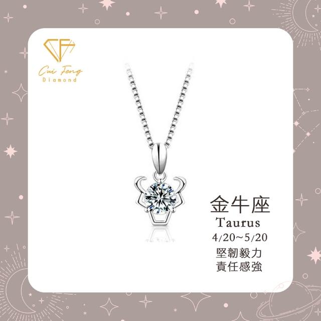 【CF Diamond】MOMO獨家12星座｜七夕情人節 (莫桑鑽 獅子座 處女座 項鍊 戒指 手鍊 耳環 生日 禮物 鑽石)
