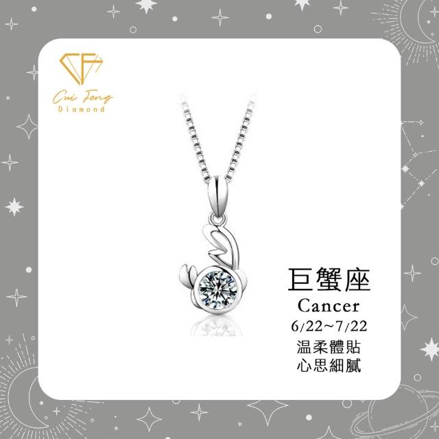 【CF Diamond】MOMO獨家12星座｜七夕情人節 (莫桑鑽 獅子座 處女座 項鍊 戒指 手鍊 耳環 生日 禮物 鑽石)