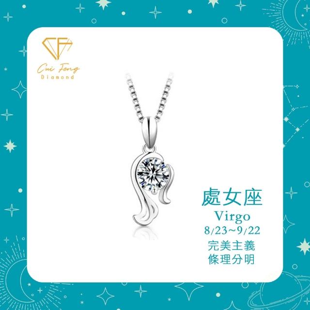 【CF Diamond】MOMO獨家12星座｜七夕情人節 (莫桑鑽 獅子座 處女座 項鍊 戒指 手鍊 耳環 生日 禮物 鑽石)