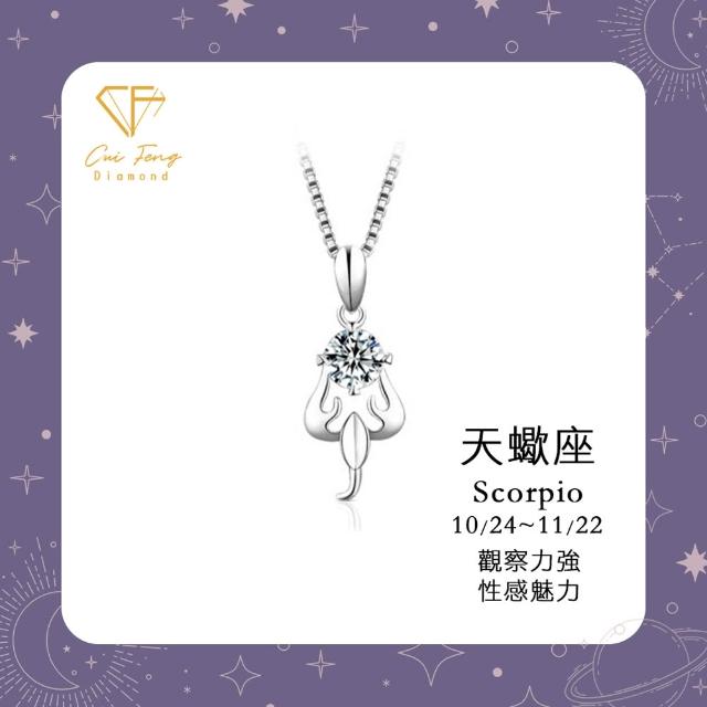 【CF Diamond】MOMO獨家12星座｜七夕情人節 (莫桑鑽 獅子座 處女座 項鍊 戒指 手鍊 耳環 生日 禮物 鑽石)
