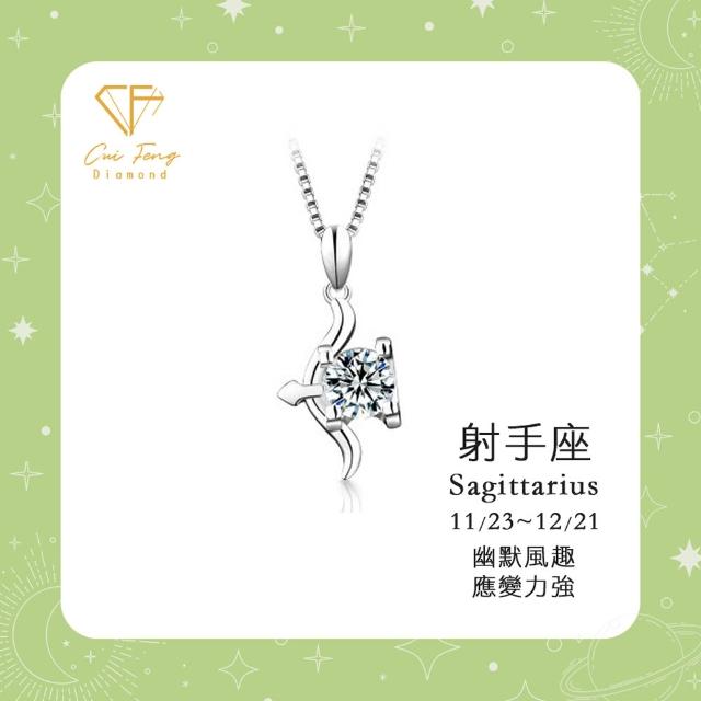 【CF Diamond】MOMO獨家12星座｜七夕情人節 (莫桑鑽 獅子座 處女座 項鍊 戒指 手鍊 耳環 生日 禮物 鑽石)