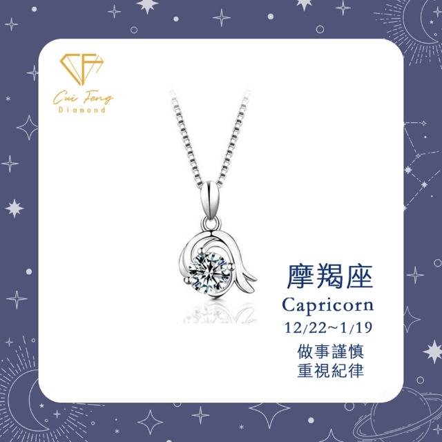 【CF Diamond】MOMO獨家12星座｜七夕情人節 (莫桑鑽 獅子座 處女座 項鍊 戒指 手鍊 耳環 生日 禮物 鑽石)