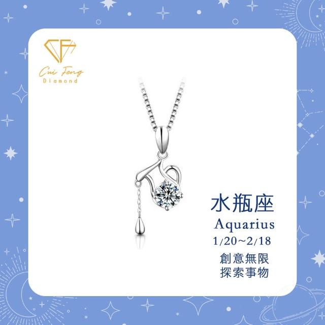 【CF Diamond】MOMO獨家12星座｜七夕情人節 (莫桑鑽 獅子座 處女座 項鍊 戒指 手鍊 耳環 生日 禮物 鑽石)