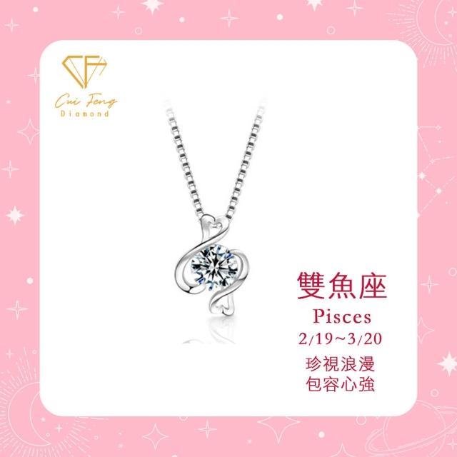 【CF Diamond】MOMO獨家12星座｜七夕情人節 (莫桑鑽 獅子座 處女座 項鍊 戒指 手鍊 耳環 生日 禮物 鑽石)