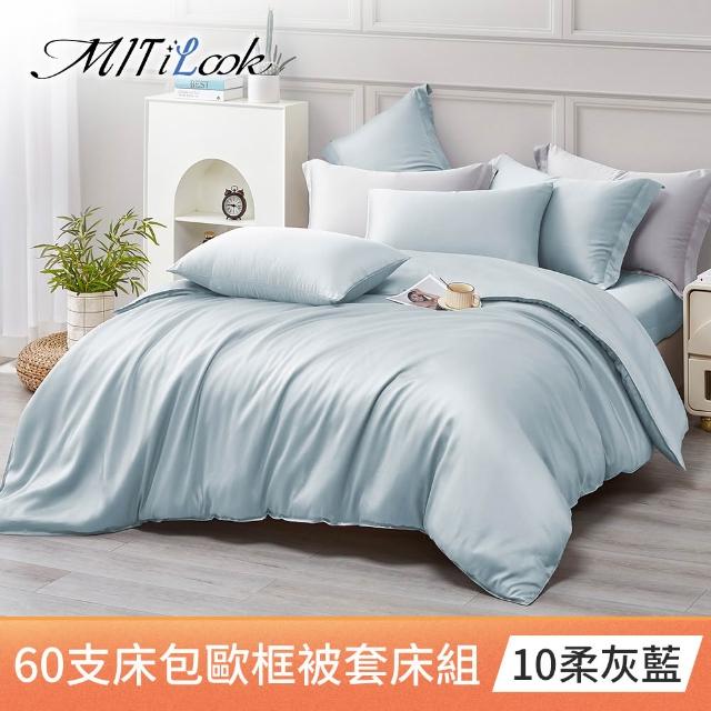 【MIT iLook】台灣製 60支100%萊賽爾天絲被套床包枕套組(單人/雙人/加大/300織/歐框枕套)