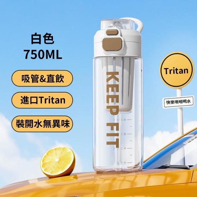 【SUNY】美國進口Tritan防摔運動水壺 750ML 直飲吸管兩用水瓶 手提水杯 健身杯 帶刻度透明水瓶(帶茶隔)