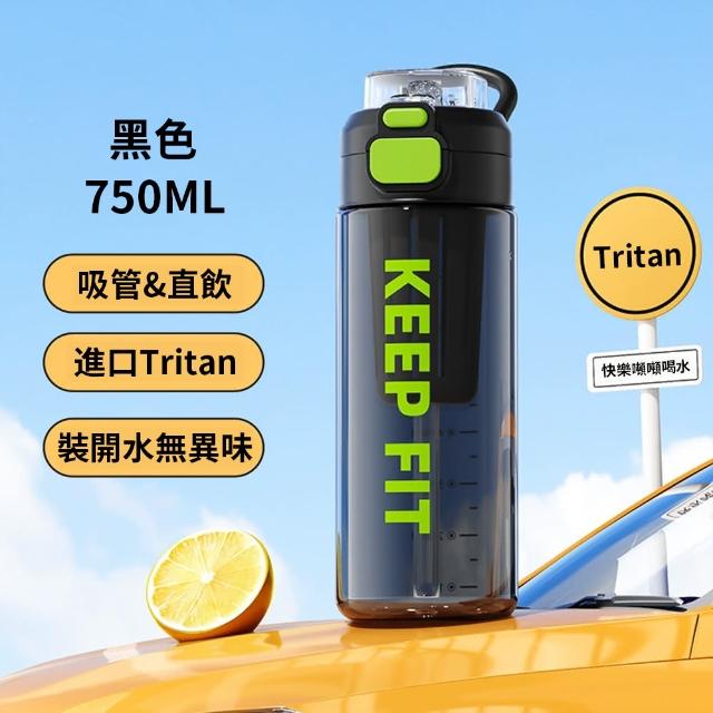 【SUNY】美國進口Tritan防摔運動水壺 750ML 直飲吸管兩用水瓶 手提水杯 健身杯 帶刻度透明水瓶(帶茶隔)