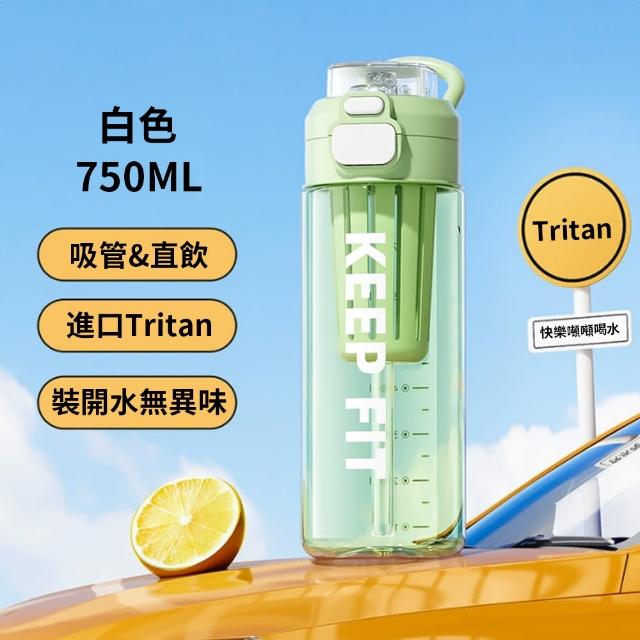 【SUNY】美國進口Tritan防摔運動水壺 750ML 直飲吸管兩用水瓶 手提水杯 健身杯 帶刻度透明水瓶(帶茶隔)