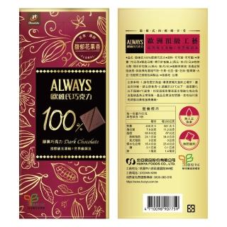 【77】歐維氏極致醇黑巧克力-70g(100%)