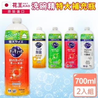 【Kao 花王】珂珂透抗菌洗碗精補充瓶700ml_2入組(多款香味/大容量瓶/日本平輸品)